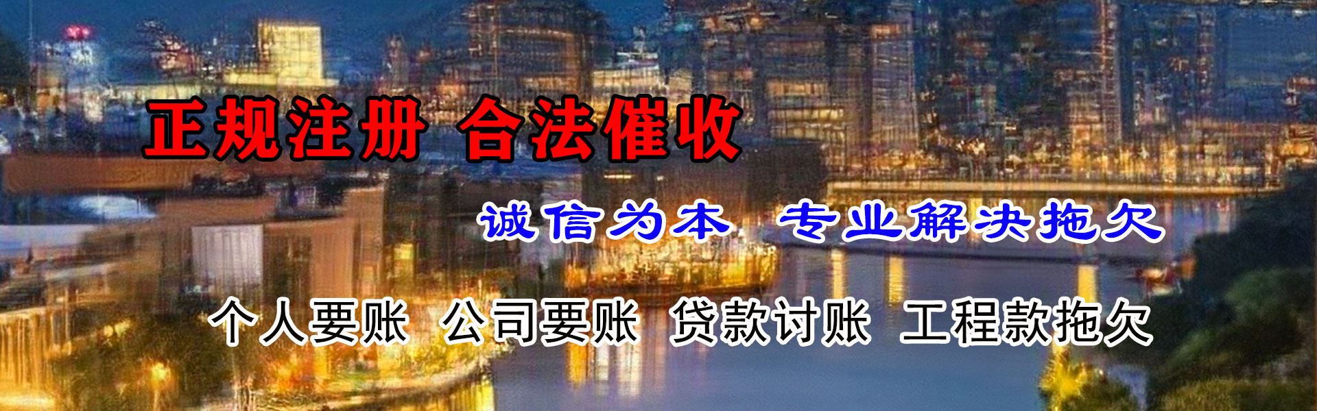 东港追账公司